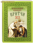 Воздвиженье Православный календарь Притчи на 2023 год