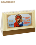 МэриАрт Православный календарь-домик Чудотворные иконы Божией Матери на 2023 год