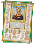 МэриАрт Православный листовой календарь Святая блаженная Матрона Московская на 2023 год, размер А3, (продается упаковкой по 10шт)