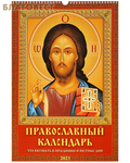 МэриАрт Православный перекидной календарь Что вкушать в праздники и постные дни на 2023 год