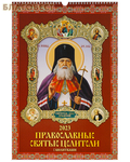 МэриАрт Православный перекидной календарь с молитвами Православные святые целители на 2023 год