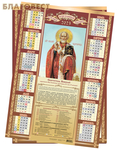 МэриАрт Православный листовой календарь Святитель Николай Чудотворец на 2023 год, размер А2, (продается упаковкой по 10шт)