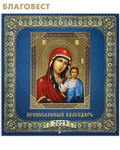 МэриАрт Православный перекидной календарь Пресвятая Богородица «Казанская» на 2023 год