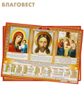 МэриАрт Православный листовой календарь на 2023 год, размер А3, (продается упаковкой по 50шт)