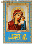МэриАрт Православный перекидной календарь с молитвами Пресвятая Богородица на 2023 год