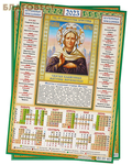 МэриАрт Православный листовой календарь Святая блаженная Матрона Московская на 2023 год, размер А3, (продается упаковкой по 50шт)
