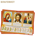 МэриАрт Православный листовой календарь на 2023 год, размер А3, (продается упаковкой по 10шт)