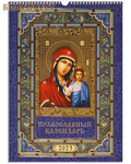 МэриАрт Православный перекидной календарь Пресвятая Богородица «Казанская» на 2023 год
