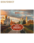 Лествица Православный перекидной календарь Дивное Дивеево на 2023 год