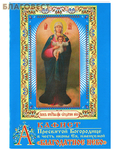 День Акафист Пресвятой Богородице в честь иконы Ея, именуемой «Благодатное Небо»