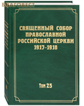        1917 - 1918.  25