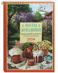 Троица, Москва Православный календарь В посты и праздники на 2024 год