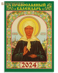 День Православный карманный календарь Святая блаженная Матрона Московская на 2024 год