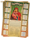 МэриАрт Православный листовой календарь Владимирская Божия Матерь на 2024 год, размер А2, (продается упаковкой по 10шт)