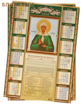 МэриАрт Православный листовой календарь Святая блаженная Матрона Московская на 2024 год, размер А2, (продается упаковкой по 10шт)