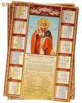 МэриАрт Православный листовой календарь Святитель Николай Чудотворец на 2024 год, размер А2, (продается упаковкой по 10шт)