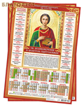 МэриАрт Православный листовой календарь Святой великомученик и целитель Пантелеимон на 2024 год, размер А3, (продается упаковкой по 10шт)