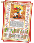 МэриАрт Православный листовой календарь Святой великомученик Георгий Победоносец на 2024 год, размер А3, (продается упаковкой по 10шт)
