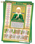 МэриАрт Православный листовой календарь Святая блаженная Матрона Московская на 2024 год, размер А3, (продается упаковкой по 10шт)