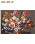 Православный перекидной календарь Цветы-цветы на 2024 год