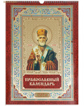 МэриАрт Православный перекидной календарь Святитель Николай Чудотворец на 2024 год