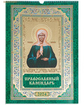 МэриАрт Православный перекидной календарь Святая блаженная Матрона Московская на 2024 год
